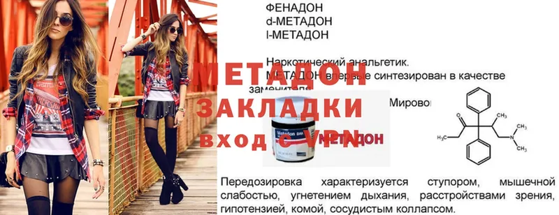 Метадон methadone  цены наркотик  Новошахтинск 